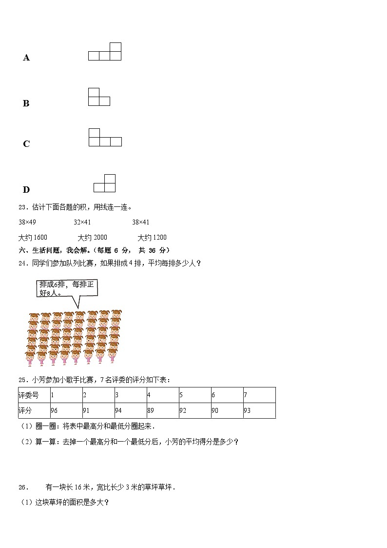 临汾市大宁县2022-2023学年三年级数学第二学期期末监测试题含答案第3页