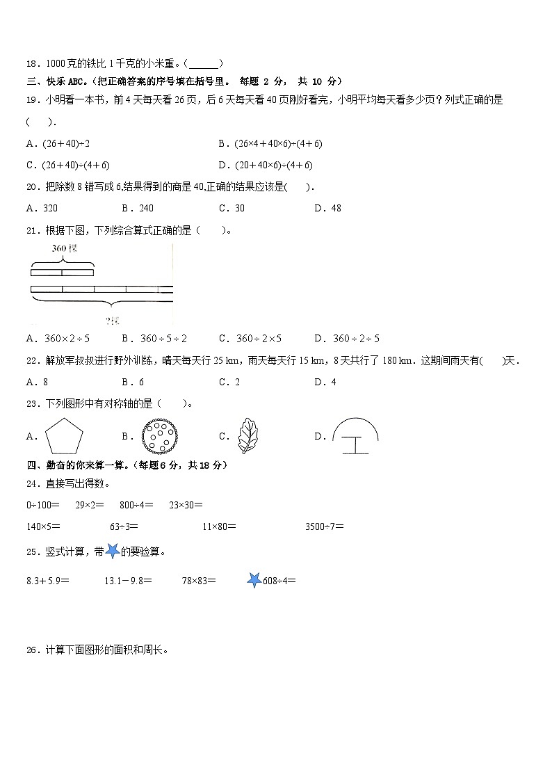 临汾市浮山县乡宁县2022-2023学年数学三年级第二学期期末联考模拟试题含答案第2页