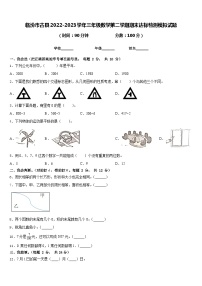 临汾市古县2022-2023学年三年级数学第二学期期末达标检测模拟试题含答案