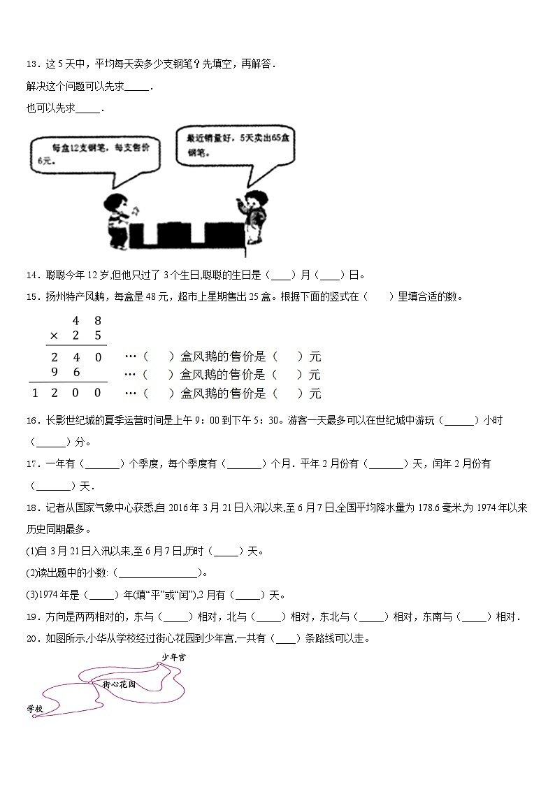临汾市古县2022-2023学年三年级数学第二学期期末达标检测模拟试题含答案第2页