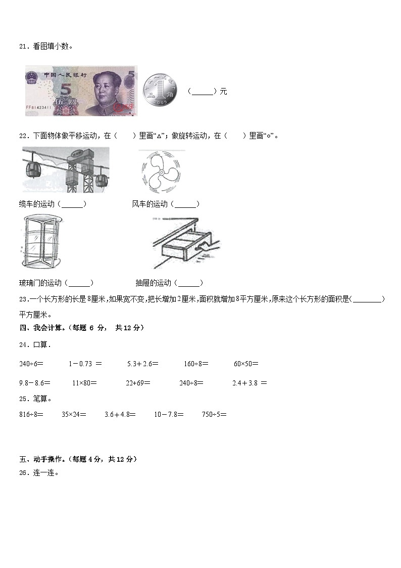 临汾市古县2022-2023学年三年级数学第二学期期末达标检测模拟试题含答案第3页