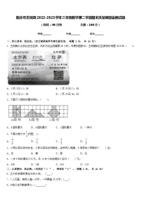 临汾市洪洞县2022-2023学年三年级数学第二学期期末质量跟踪监视试题含答案