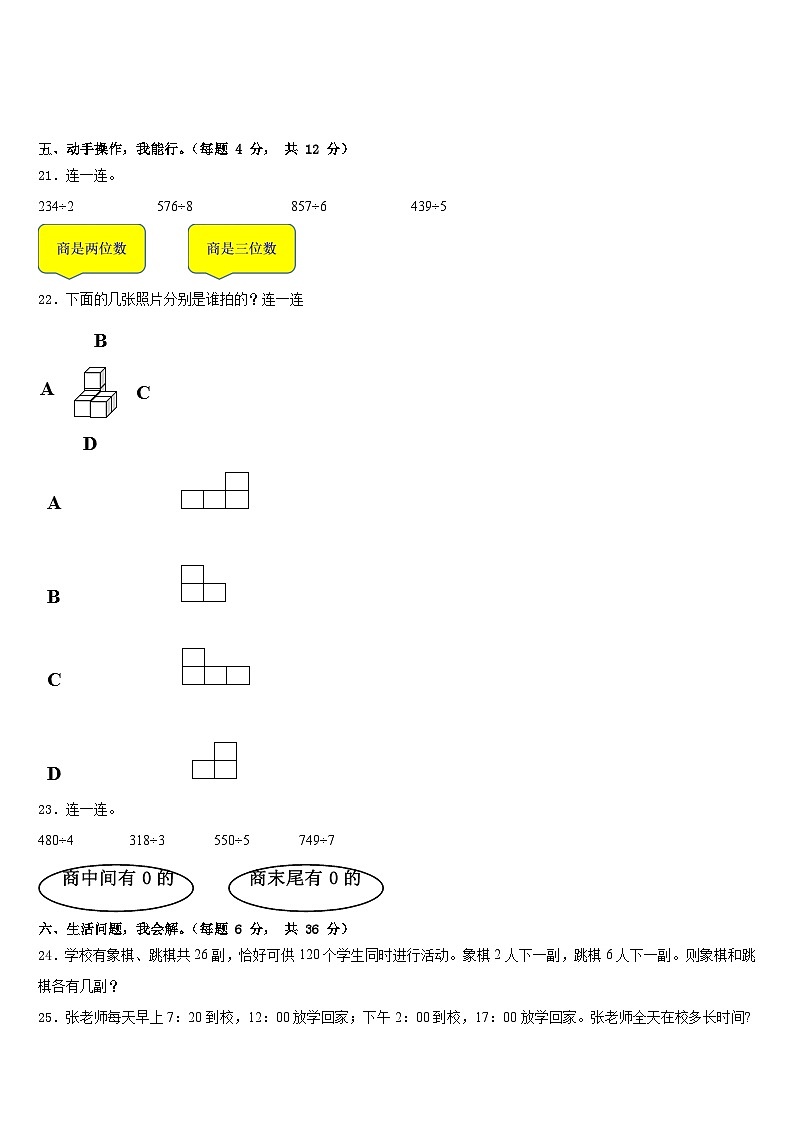 临汾市洪洞县2022-2023学年三年级数学第二学期期末质量跟踪监视试题含答案第3页