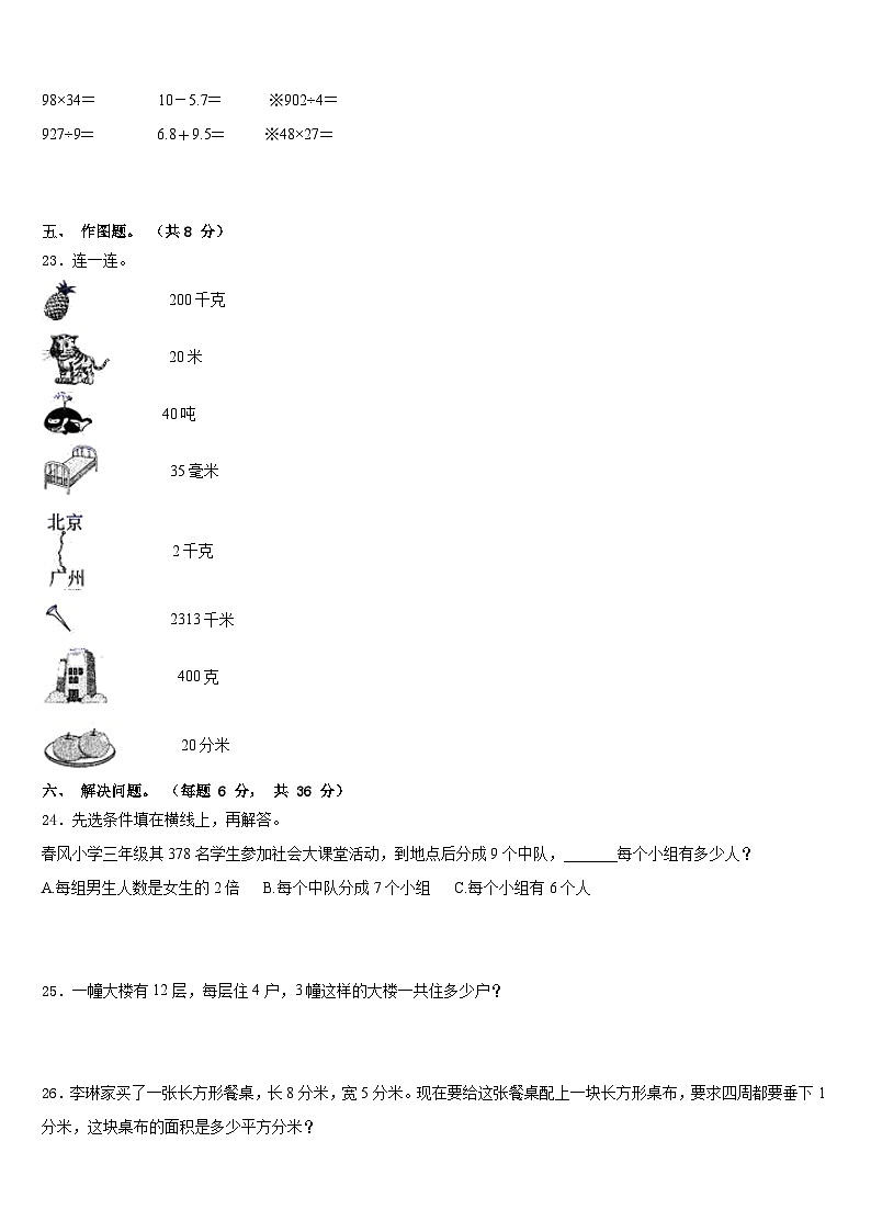 临汾市霍州市2022-2023学年数学三下期末综合测试模拟试题含答案第3页
