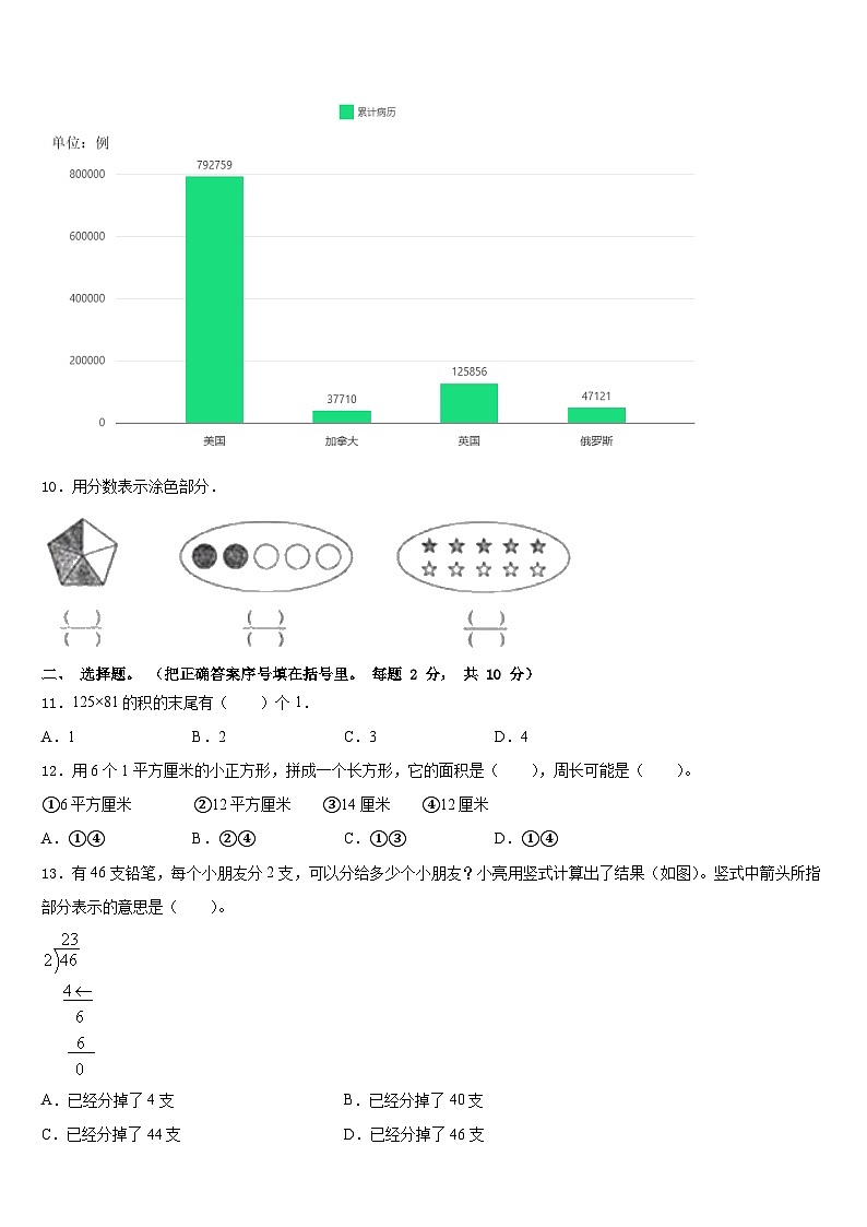 临汾市曲沃县2022-2023学年数学三年级第二学期期末检测模拟试题含答案第2页