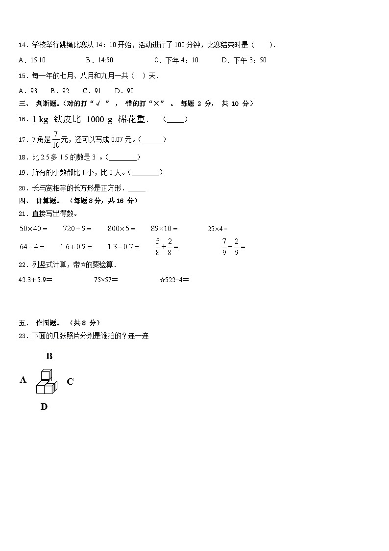 临汾市曲沃县2022-2023学年数学三年级第二学期期末检测模拟试题含答案第3页