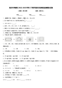 临汾市尧都区2022-2023学年三下数学期末质量跟踪监视模拟试题含答案