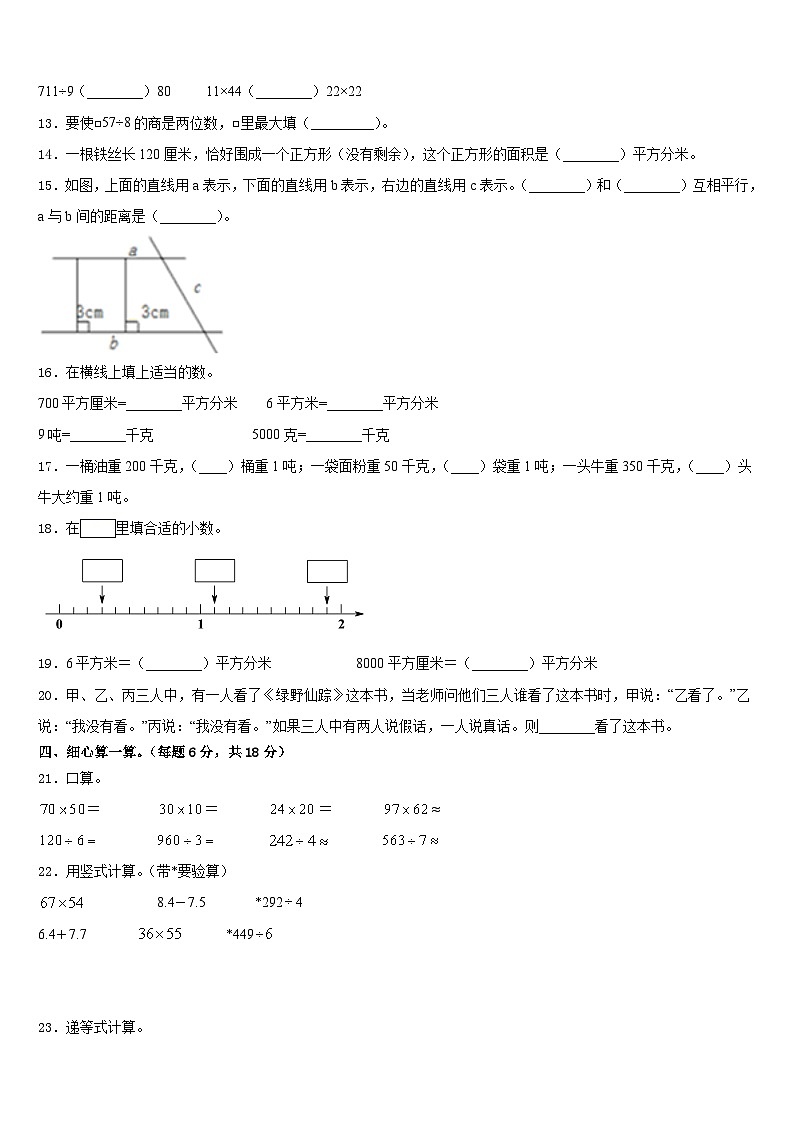 临汾市尧都区2022-2023学年三下数学期末质量跟踪监视模拟试题含答案02