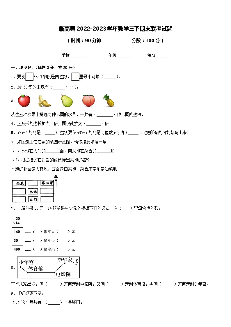 临高县2022-2023学年数学三下期末联考试题含答案01