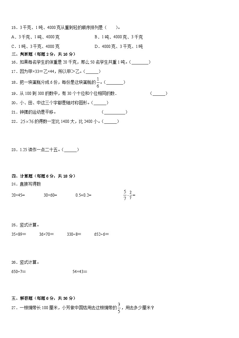 临高县2022-2023学年数学三下期末联考试题含答案03