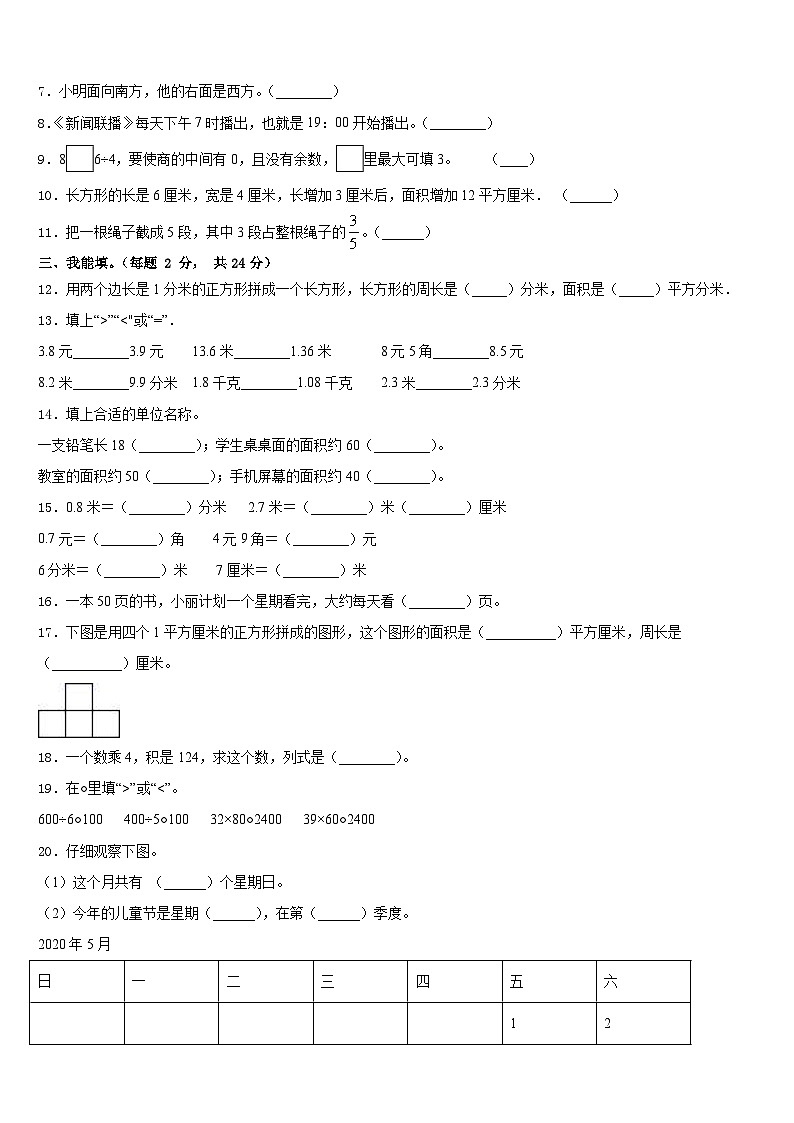 临桂县2022-2023学年三年级数学第二学期期末质量检测模拟试题含答案第2页