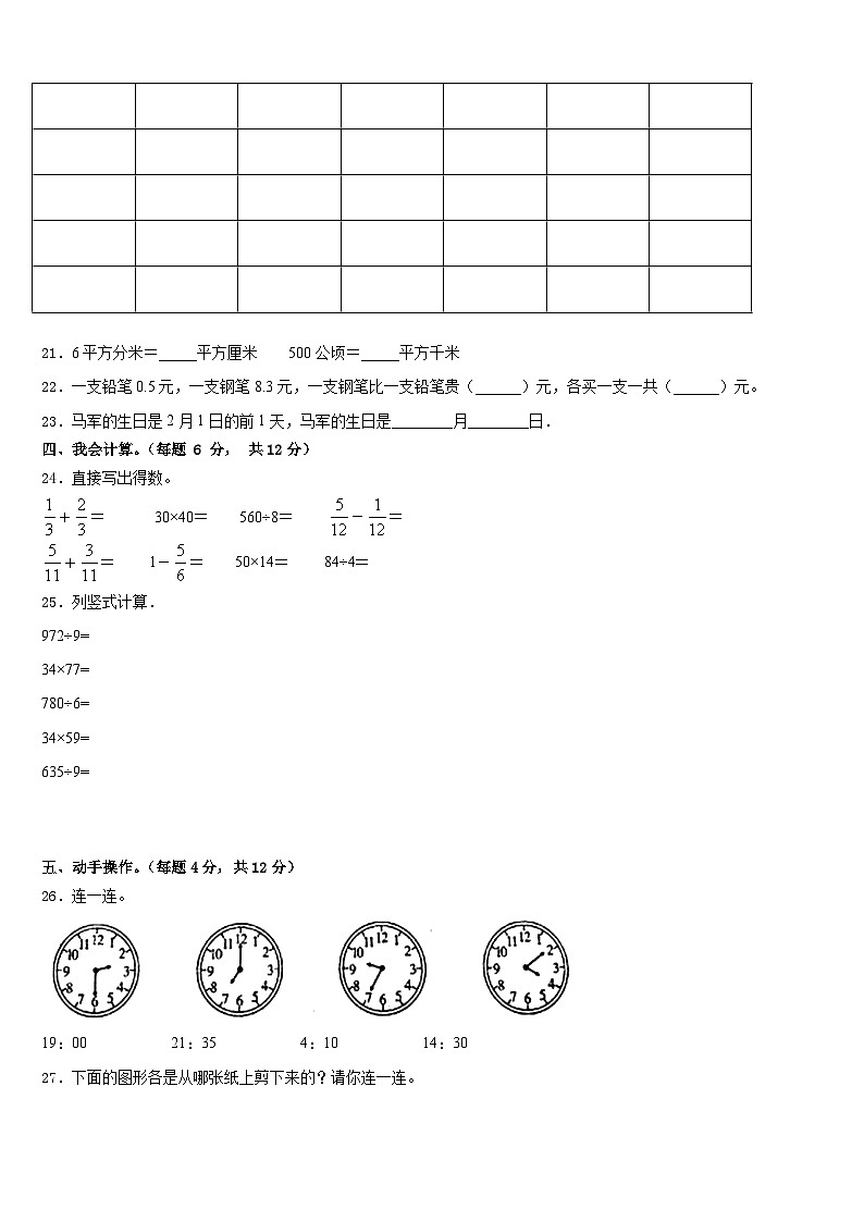 临桂县2022-2023学年三年级数学第二学期期末质量检测模拟试题含答案第3页