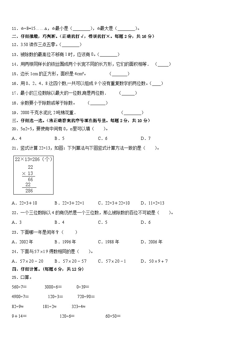 临澧县2022-2023学年三下数学期末统考试题含答案第2页