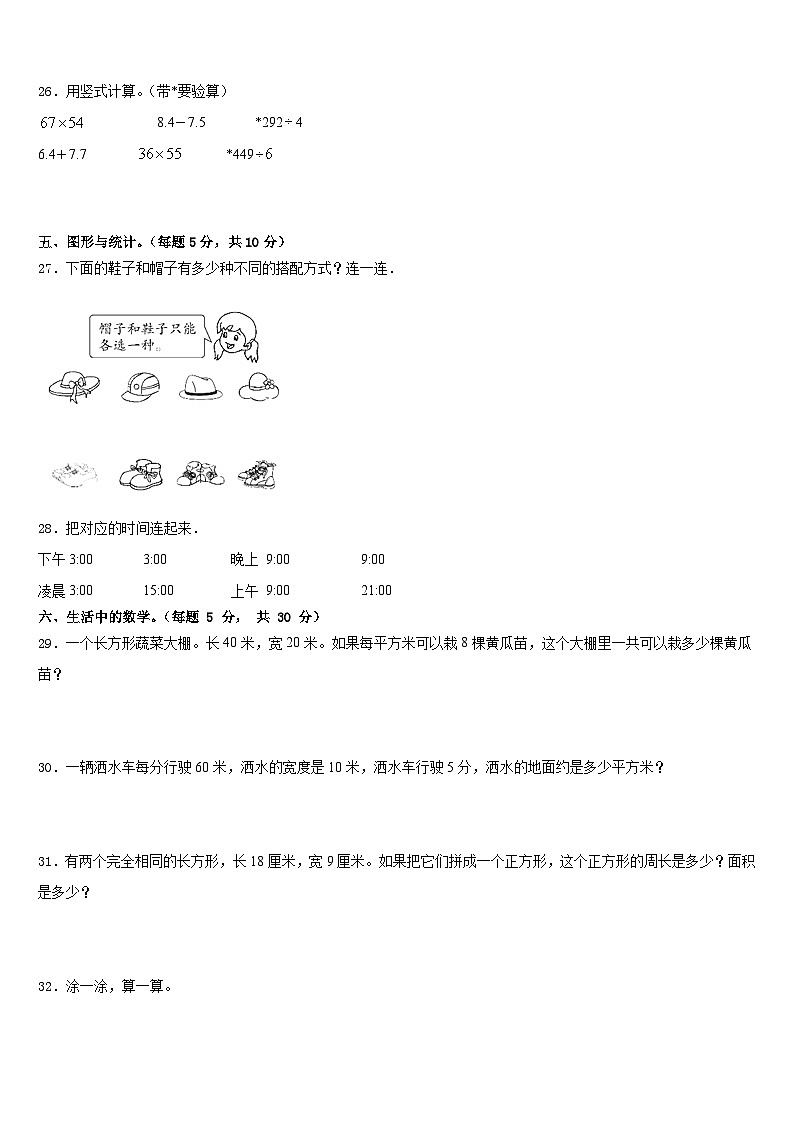 临澧县2022-2023学年三下数学期末统考试题含答案第3页