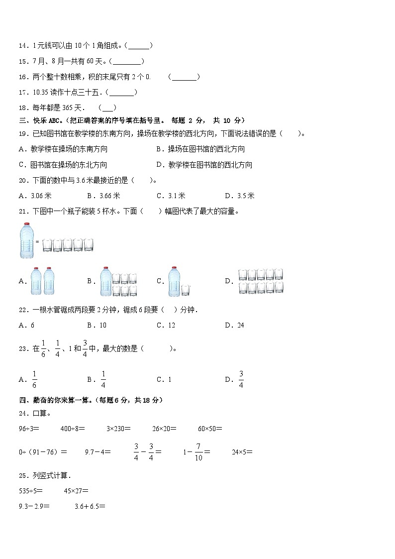临海市2022-2023学年数学三下期末质量跟踪监视模拟试题含答案第2页
