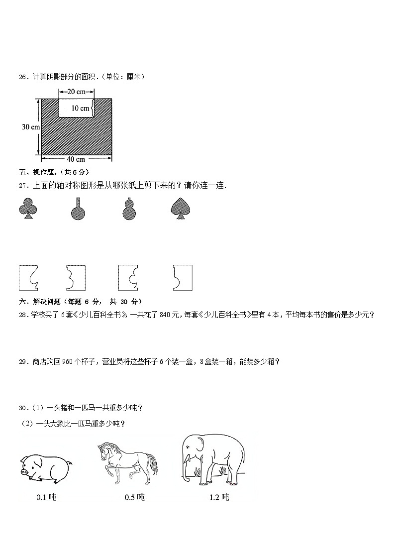 临海市2022-2023学年数学三下期末质量跟踪监视模拟试题含答案第3页