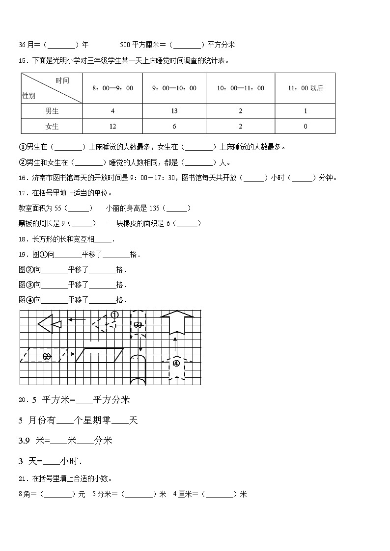 临清市2022-2023学年三下数学期末联考模拟试题含答案02