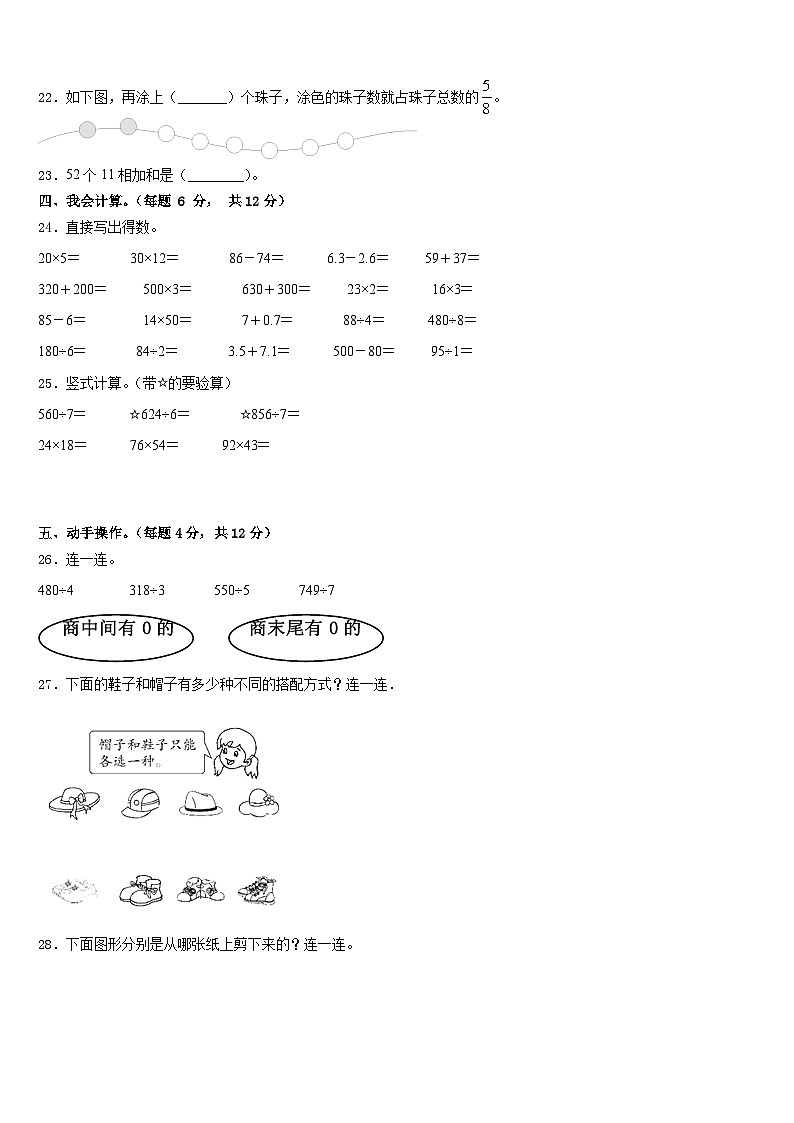 临清市2022-2023学年三下数学期末联考模拟试题含答案03