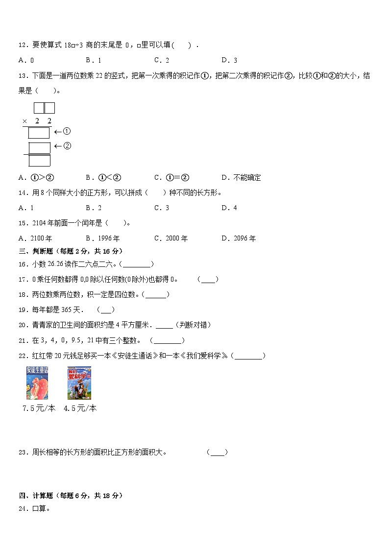 临泉县2022-2023学年三年级数学第二学期期末经典模拟试题含答案02