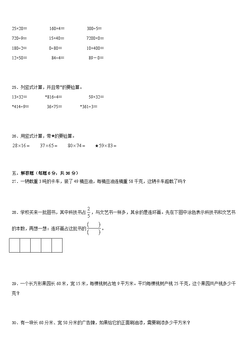 临泉县2022-2023学年三年级数学第二学期期末经典模拟试题含答案03