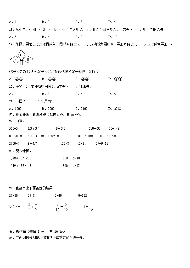 临潭县2022-2023学年数学三年级第二学期期末学业质量监测模拟试题含答案02