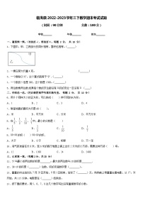 临洮县2022-2023学年三下数学期末考试试题含答案