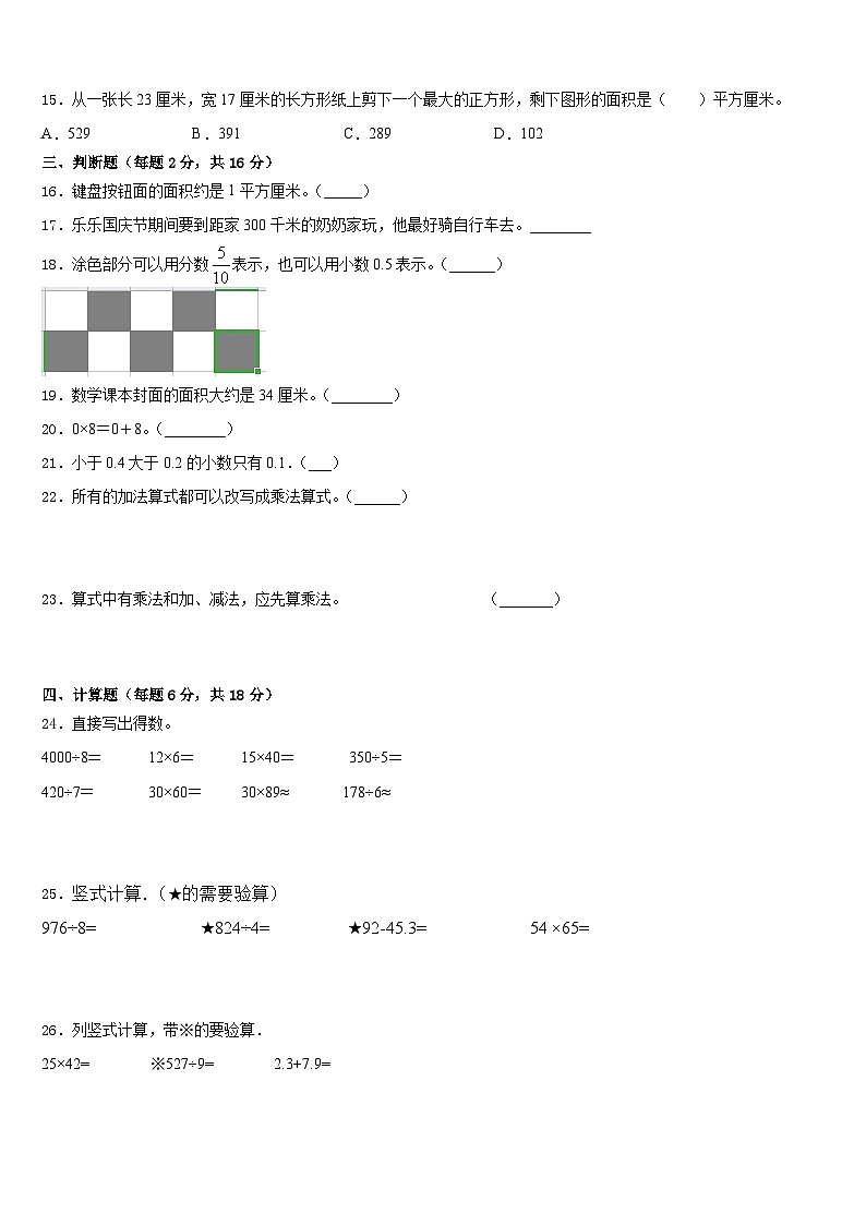 临夏回族自治州2022-2023学年数学三年级第二学期期末质量检测模拟试题含答案第2页