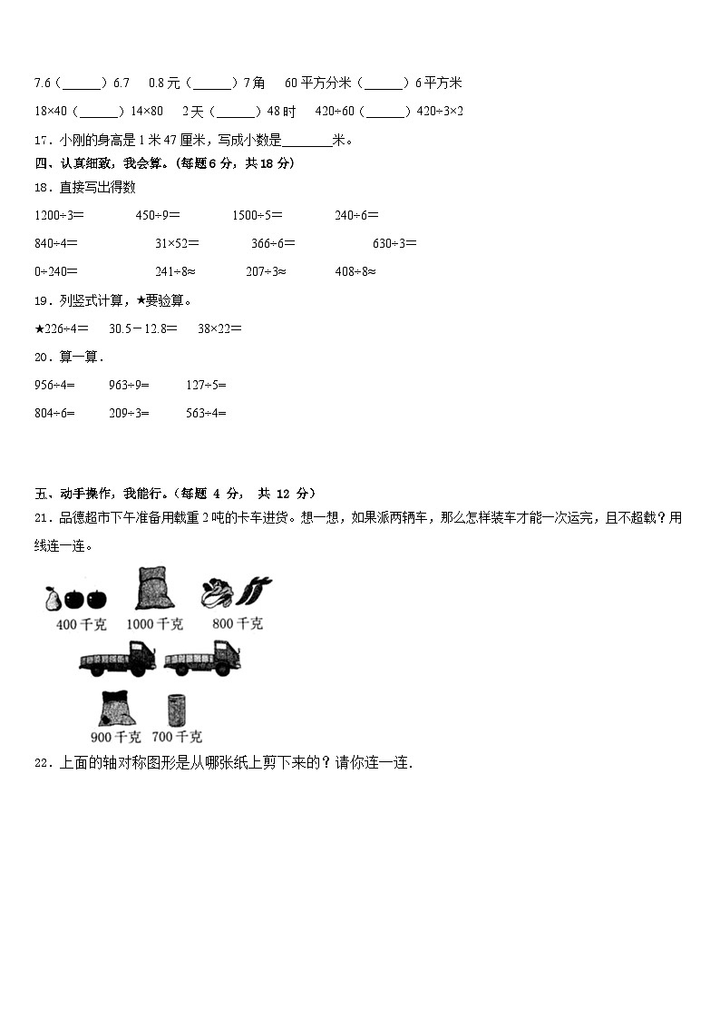 临夏回族自治州康乐县2022-2023学年数学三年级第二学期期末监测模拟试题含答案第2页