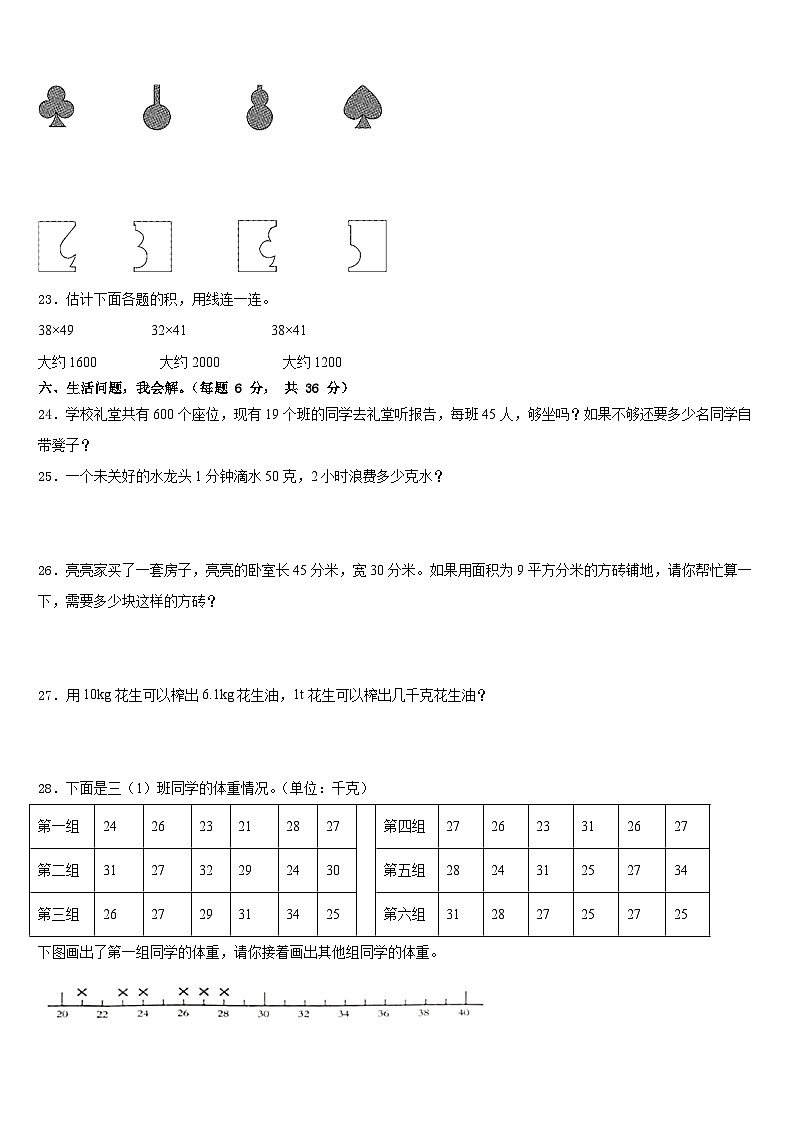 临夏回族自治州康乐县2022-2023学年数学三年级第二学期期末监测模拟试题含答案第3页