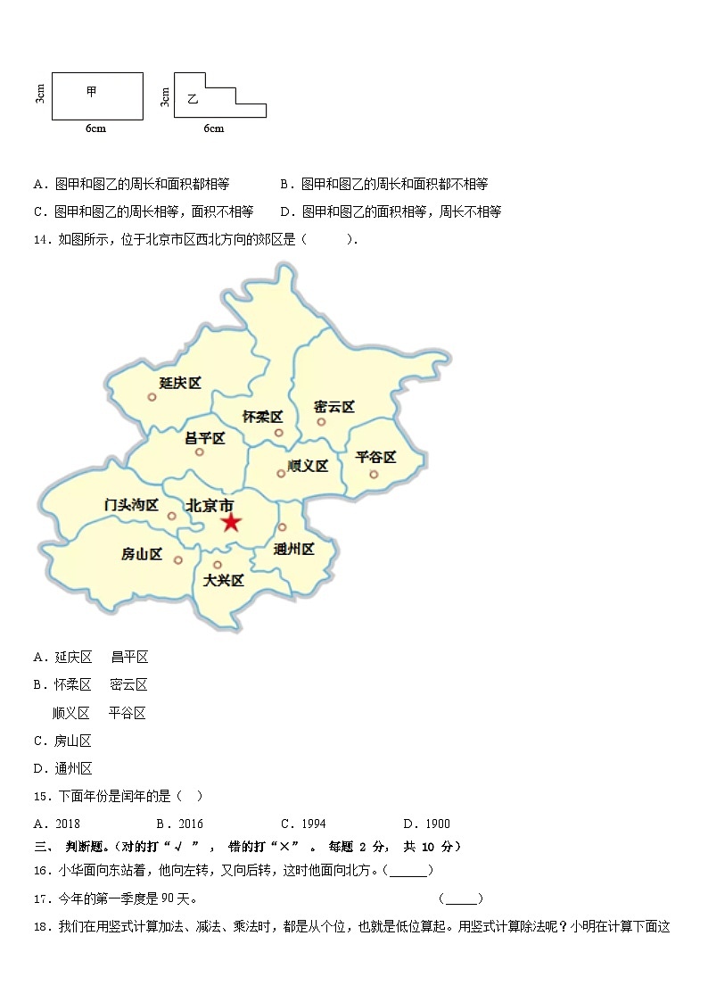 临沂市2022-2023学年数学三下期末监测模拟试题含答案02