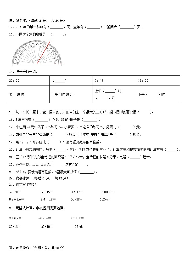 临沂市苍山县2022-2023学年数学三下期末复习检测试题含答案第2页