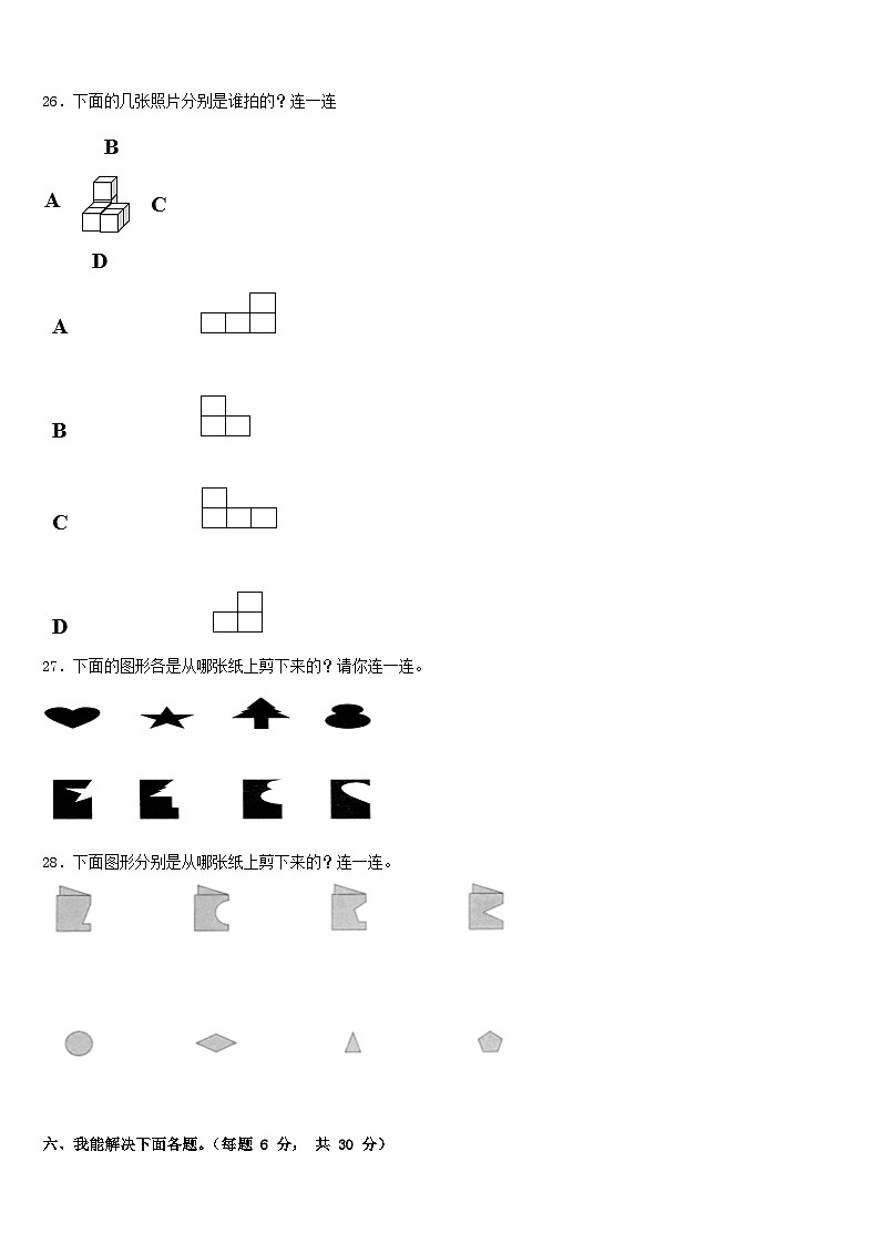 临沂市苍山县2022-2023学年数学三下期末复习检测试题含答案第3页