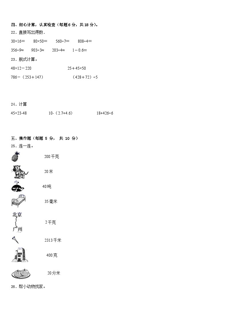 临沂市费县2022-2023学年三下数学期末考试试题含答案第3页