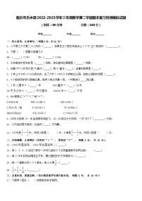 临沂市沂水县2022-2023学年三年级数学第二学期期末复习检测模拟试题含答案