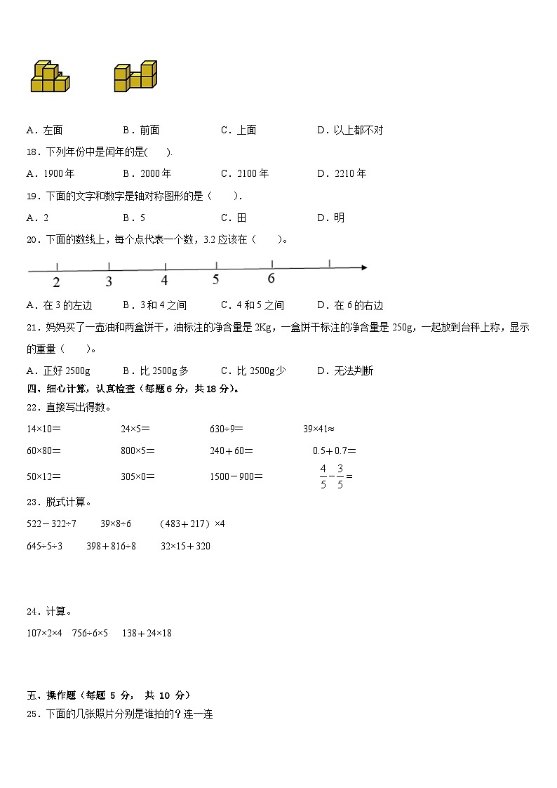 临沂市沂水县2022-2023学年三年级数学第二学期期末复习检测模拟试题含答案02