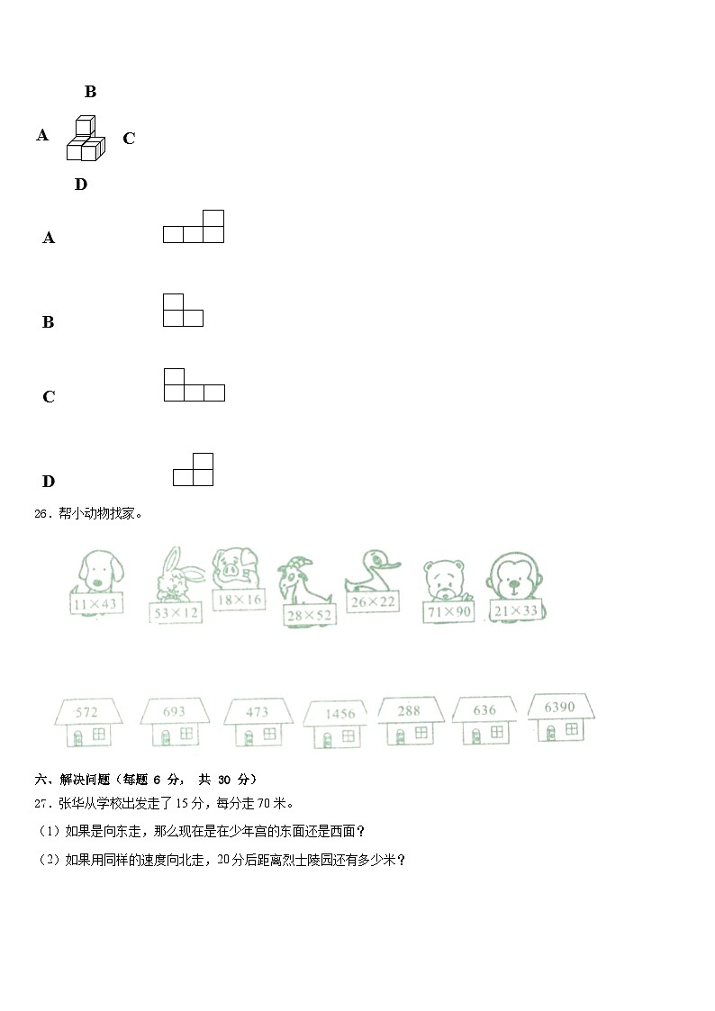 临沂市沂水县2022-2023学年三年级数学第二学期期末复习检测模拟试题含答案03