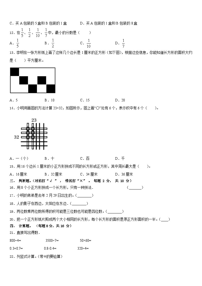 临泽县2022-2023学年三下数学期末联考模拟试题含答案第2页