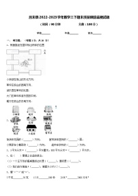 且末县2022-2023学年数学三下期末质量跟踪监视试题含答案