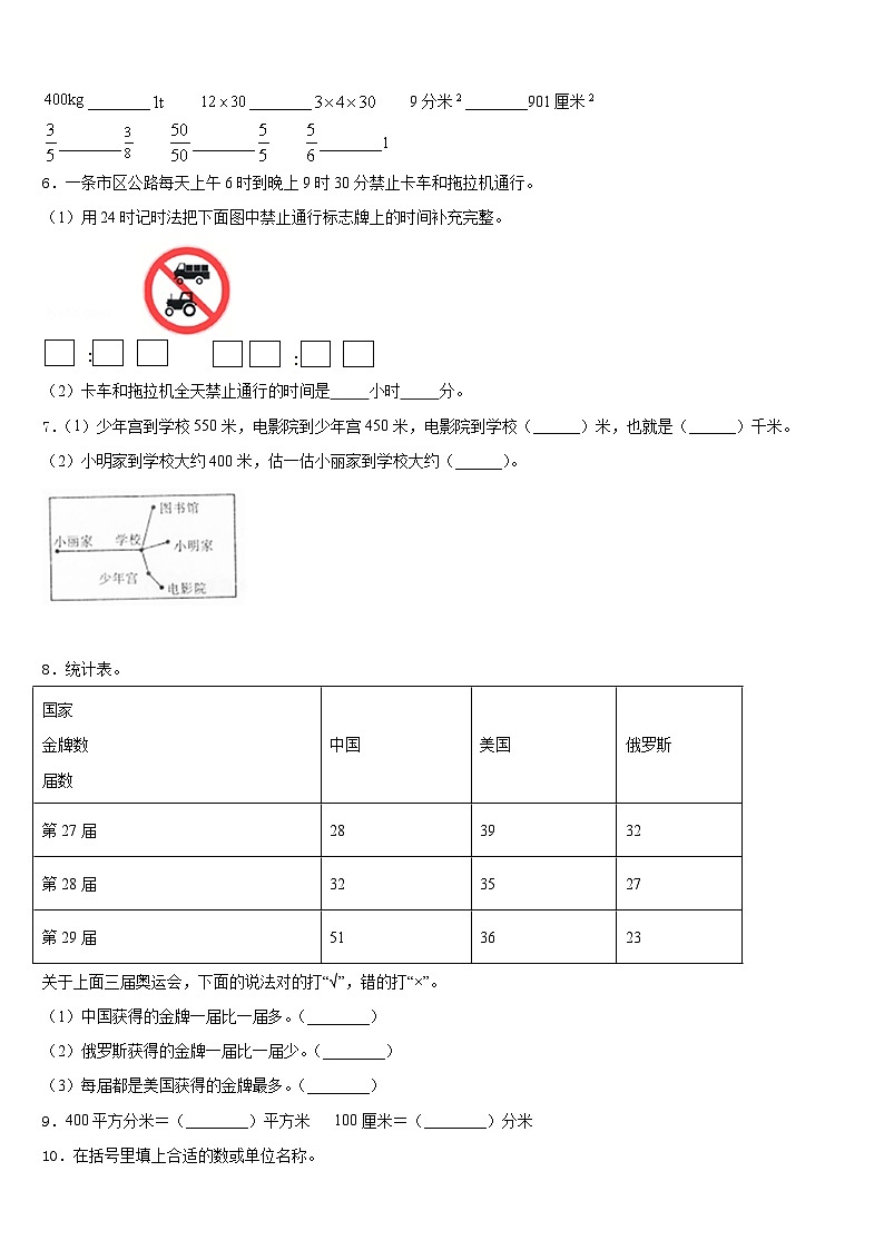 且末县2022-2023学年数学三下期末质量跟踪监视试题含答案02