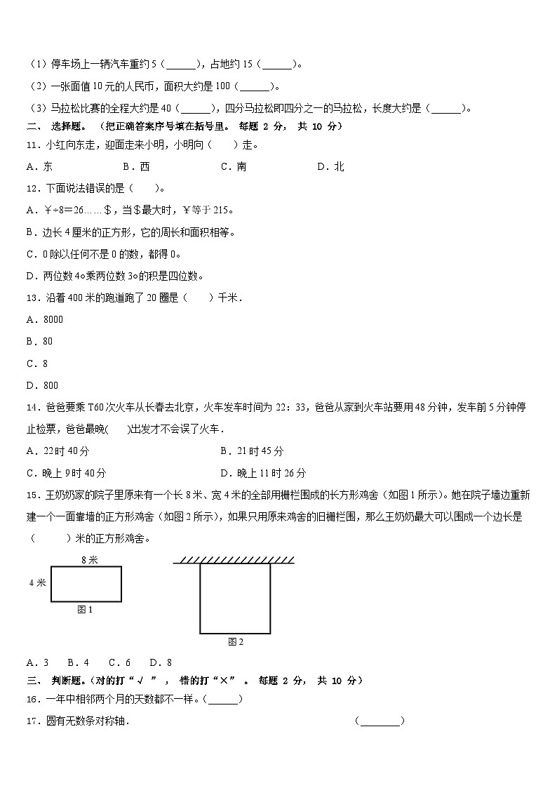 且末县2022-2023学年数学三下期末质量跟踪监视试题含答案03