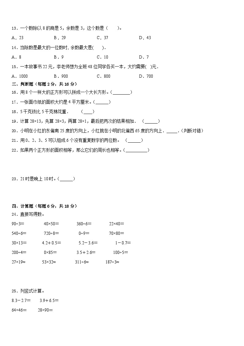 三门峡市湖滨区2022-2023学年数学三年级第二学期期末达标检测试题含答案第2页