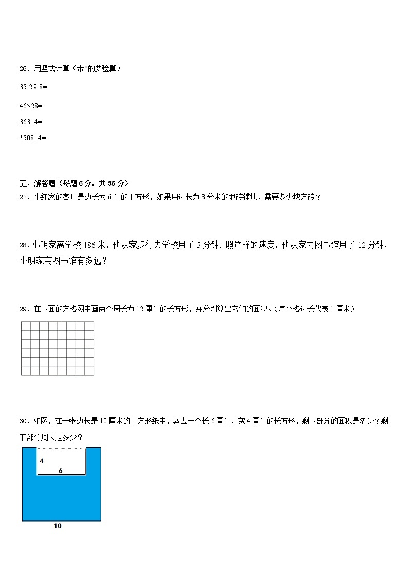 三门峡市湖滨区2022-2023学年数学三年级第二学期期末达标检测试题含答案第3页