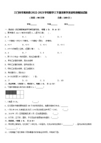 三门峡市渑池县2022-2023学年数学三下期末教学质量检测模拟试题含答案