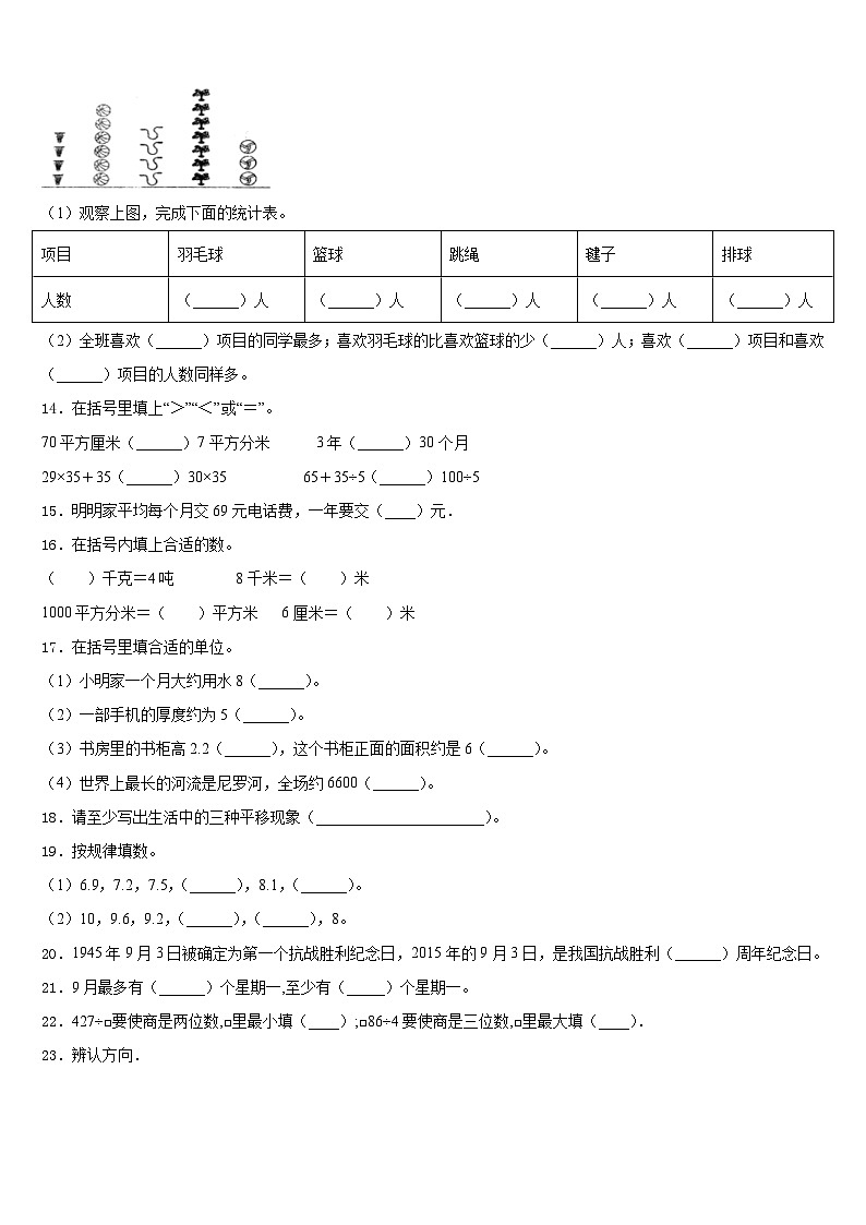 三门峡市渑池县2022-2023学年数学三下期末教学质量检测模拟试题含答案第2页