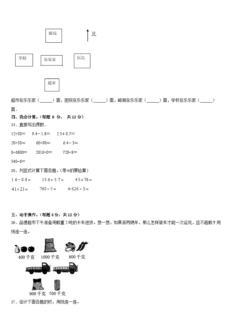 三门峡市渑池县2022-2023学年数学三下期末教学质量检测模拟试题含答案第3页