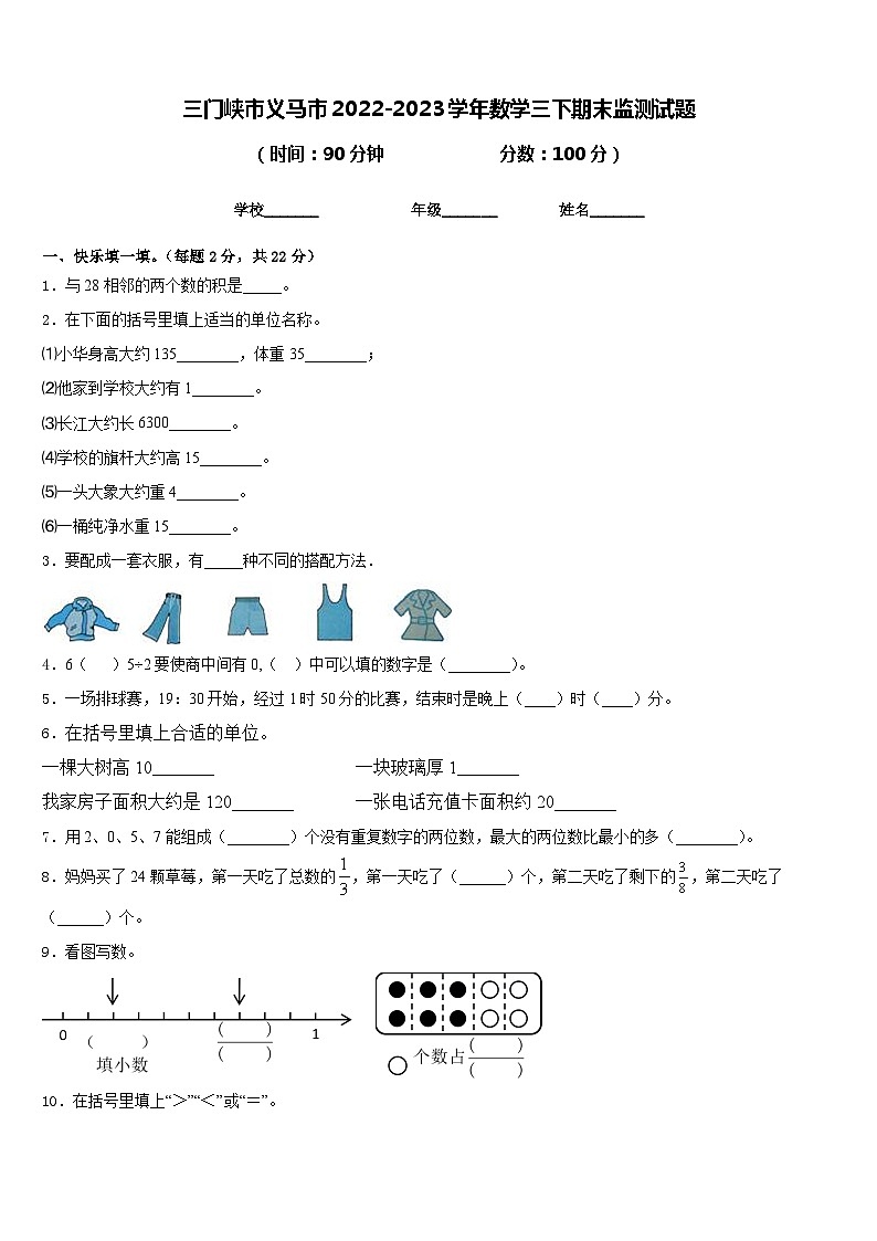 三门峡市义马市2022-2023学年数学三下期末监测试题含答案01
