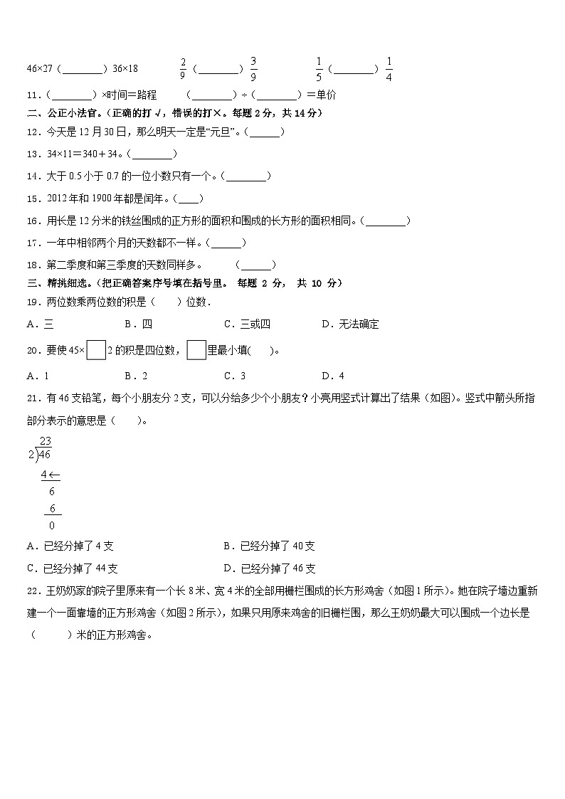 三门峡市义马市2022-2023学年数学三下期末监测试题含答案02