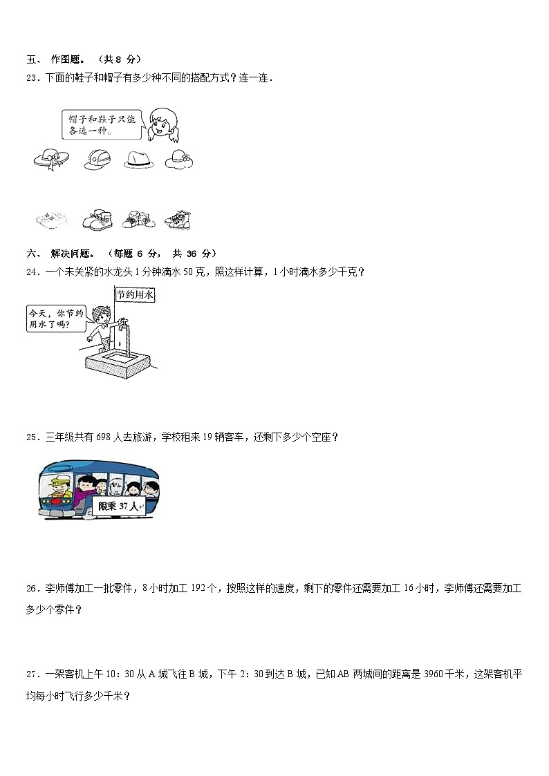 上蔡县2022-2023学年三年级数学第二学期期末检测模拟试题含答案第3页