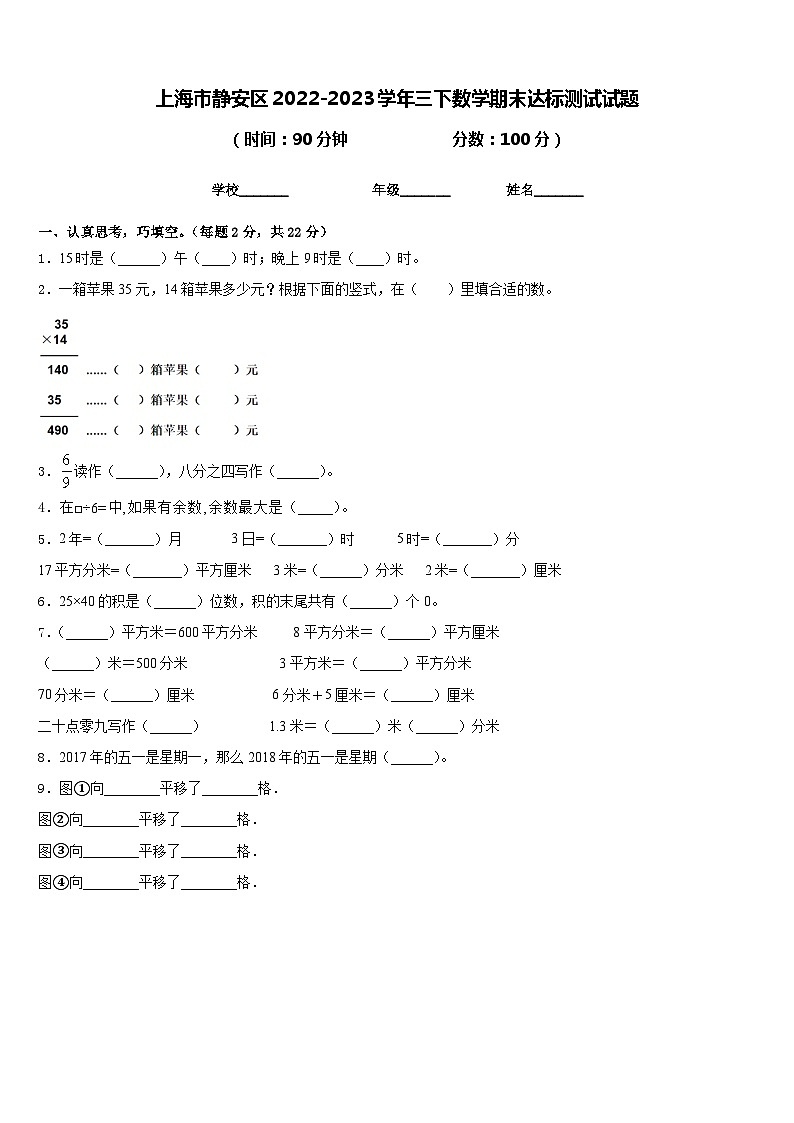 上海市静安区2022-2023学年三下数学期末达标测试试题含答案01