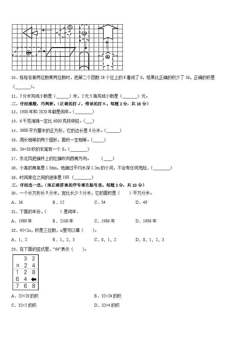 上海市静安区2022-2023学年三下数学期末达标测试试题含答案02